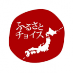 最もお徳感のある 【ふるさと納税】 を申し込んでみた。